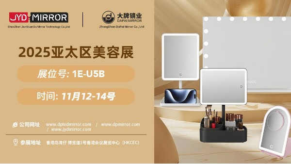 展会预告|  中国香港亚太地区美容展览会，旺财28诚邀您莅临